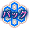 �ѥå�